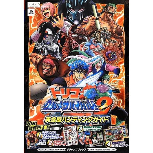 トリコ アルティメットサバイバル N3DS版 ファーストハンティング